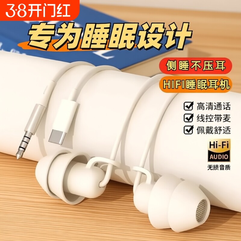 asmr睡眠耳机有线睡觉专用typec圆孔入耳式打呼噜超级隔音可侧睡
