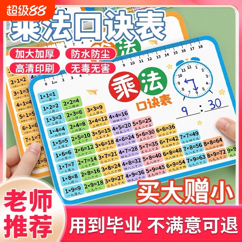 九九乘法口诀表背诵神器小学生99乘除法二年级数学公式大全大卡片