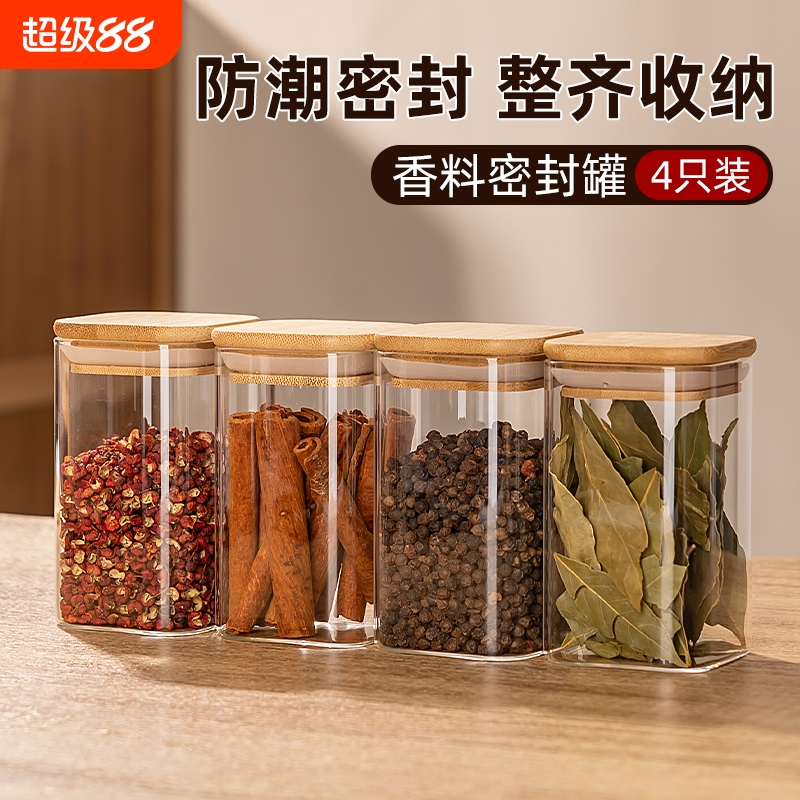 香料收纳盒调料罐分装瓶高硼硅玻璃密封储物罐调味瓶罐厨房家用
