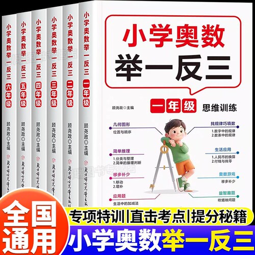 2026新版小学奥数举一反三一年级二年级三四五六年级上册数学思维训练题奥数教程全套奥数启蒙创新思维训练书教材新题型同步练习册