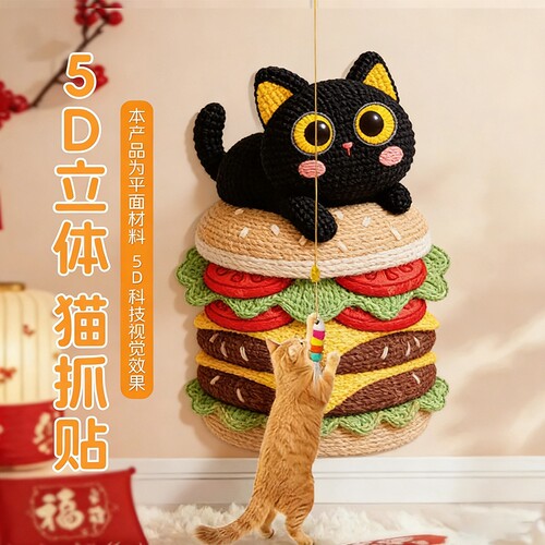 【新5D视觉】猫抓贴耐磨不掉屑