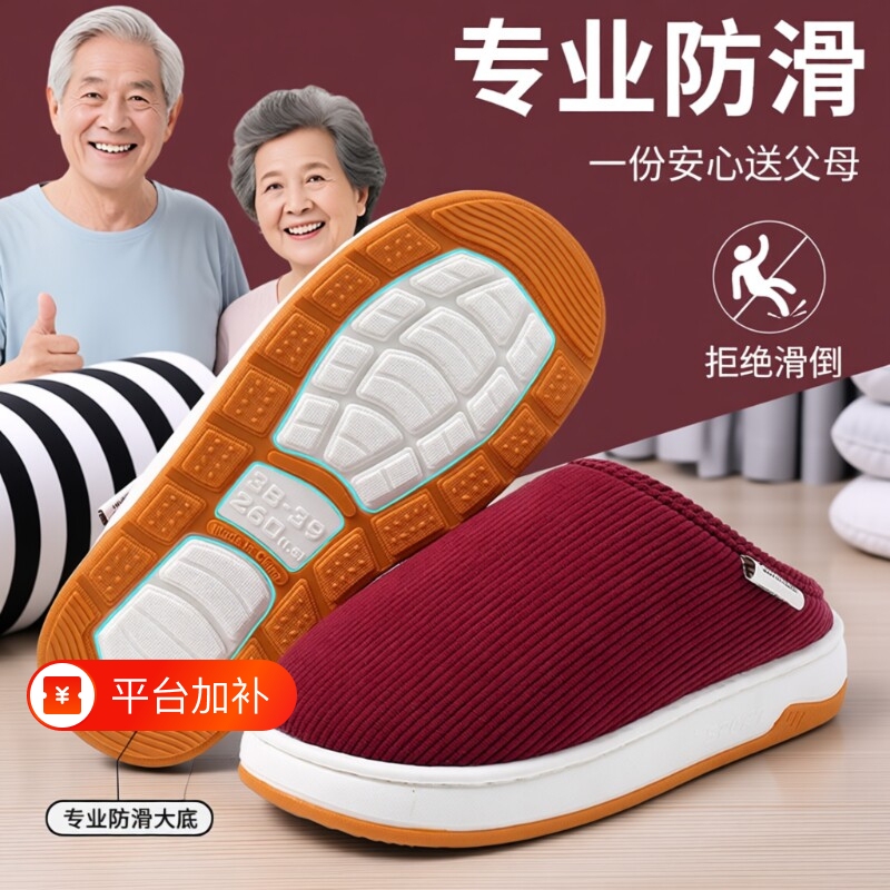 绒面防滑棉拖鞋|超5000次加购
