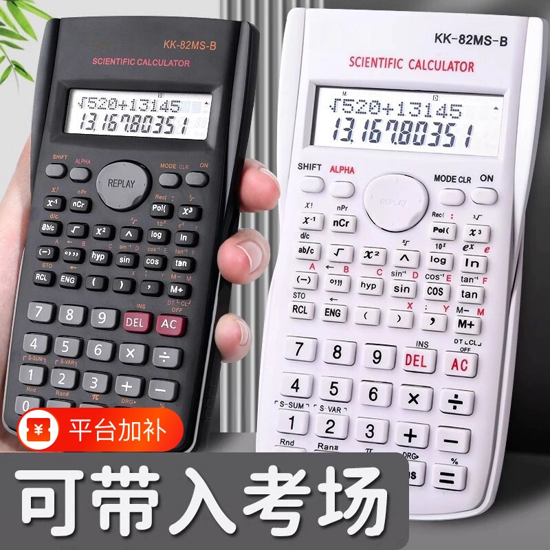 科学计算器学生专用多功能函数大学生会计统计学便携数学计算机初中生考试考场显示高考双行化学七年级教材