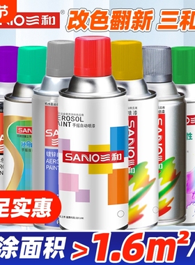三和牌自动喷漆手摇漆黑色白色金属防锈油漆光油自行车轮毂改色