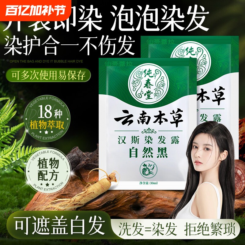 一洗黑袋装植物小包装染发剂膏天然纯官方旗舰店正品品牌不沾黑发
