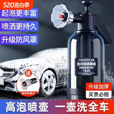 高压洗车专用泡沫喷壶