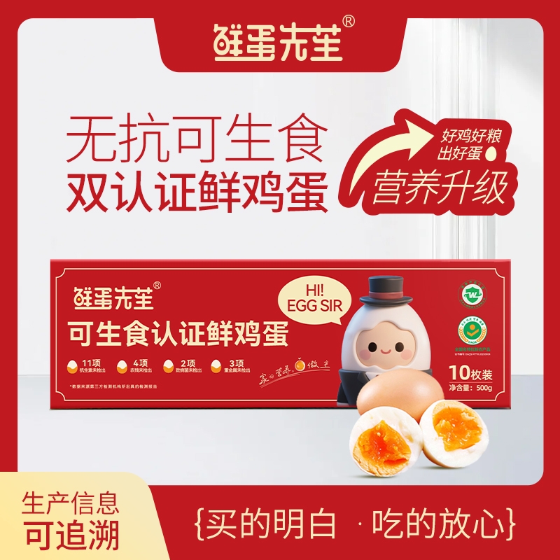 鲜蛋先苼可生食无抗无沙门氏菌鲜鸡蛋30枚50g口感蛋无腥味