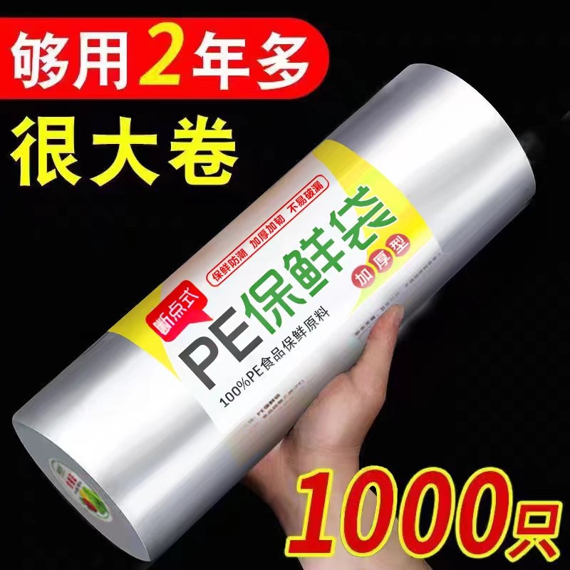 透明平口保鲜袋专用打包袋一次性加厚手撕包装袋食品级塑料袋大号