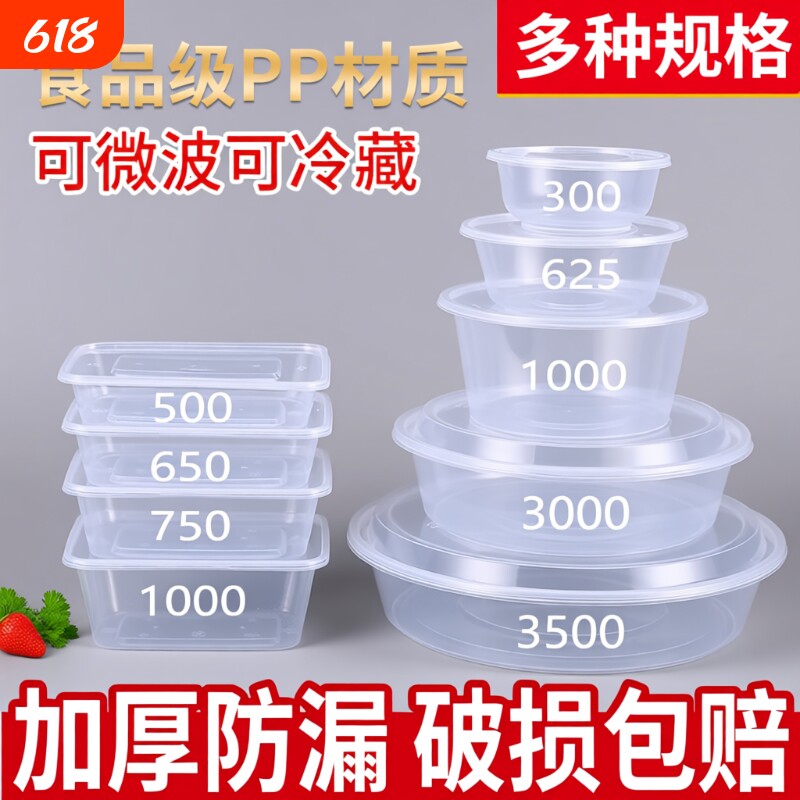 一次性打包盒餐盒长方形圆形塑料外卖食品级加厚带盖快餐水果小碗