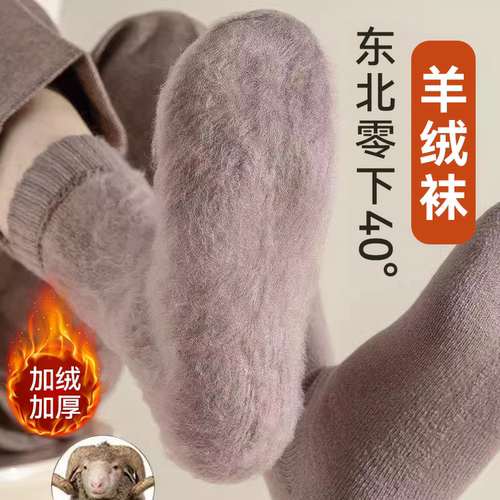 羊绒袜男士秋冬保暖加绒加厚中筒袜东北特厚仿羊毛老年人长筒袜子