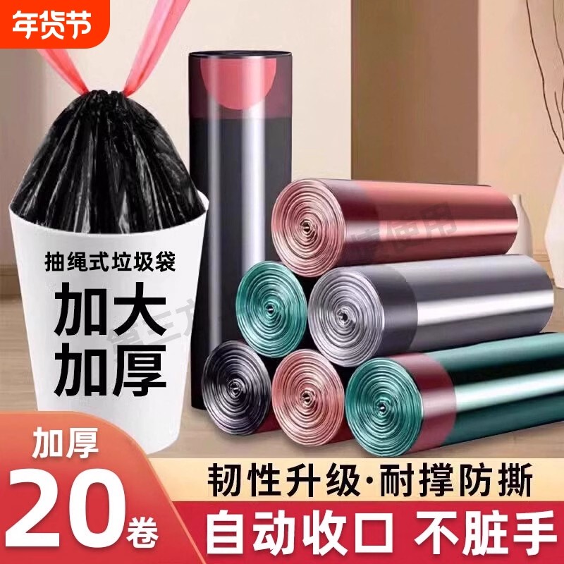 垃圾袋抽绳家用手提式加厚学生宿舍厨房大号塑料袋特厚收口大容量,家庭/个人清洁工具,家用垃圾袋,淘宝优惠券,粉丝福利购,淘宝优惠卷