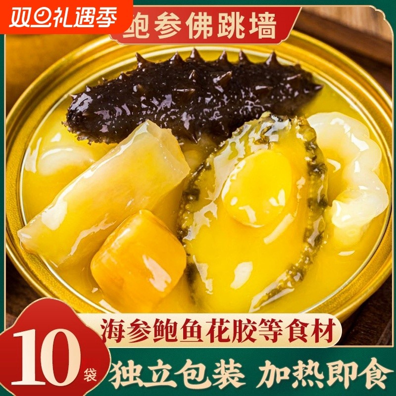 正宗佛跳墙加热即食海参海鲜礼盒鲍鱼炖盅金汤官方旗舰店正品冷冻