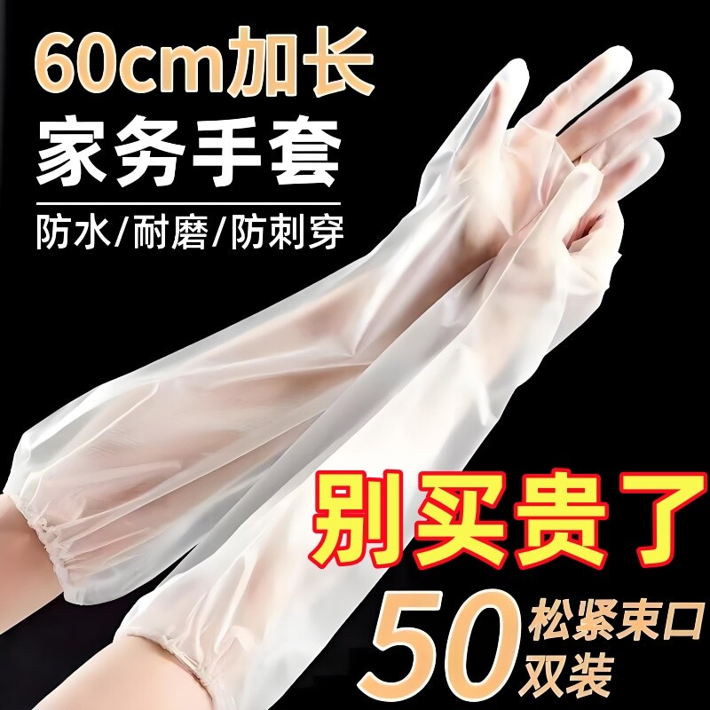 一次性加长手套束口设计耐磨耐用厨房家用洗碗防水家务防护手套