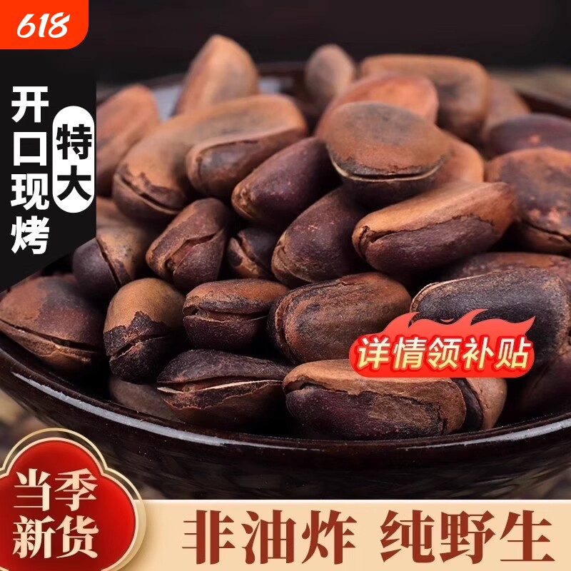 东北野生开口红松子500g特大原味特产熟松子生大颗粒新货新鲜松籽