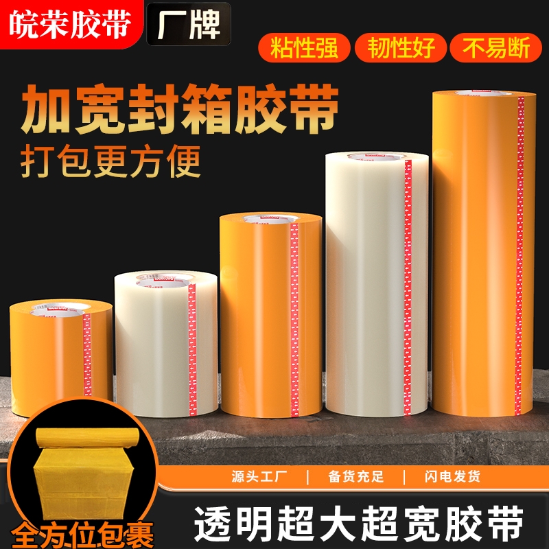 加宽胶带透明胶带大卷超宽胶带封箱封口胶布加厚快递打包封箱机器专用整箱批大号特宽纸高粘加宽8cm/10cm
