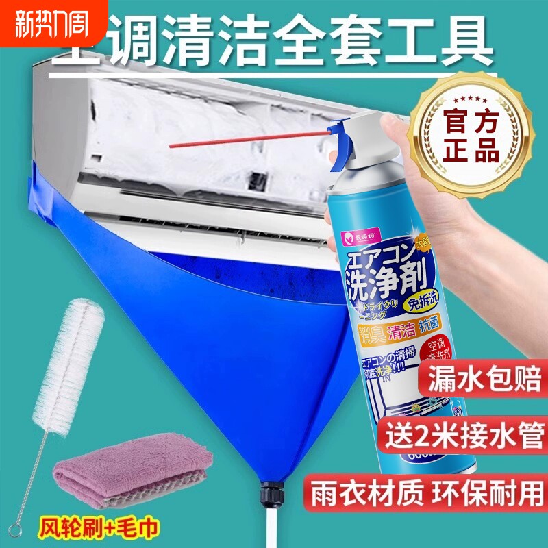 洗空调清洗剂工具全套家用内机专用泡沫强力去污清洁液免拆洗神器