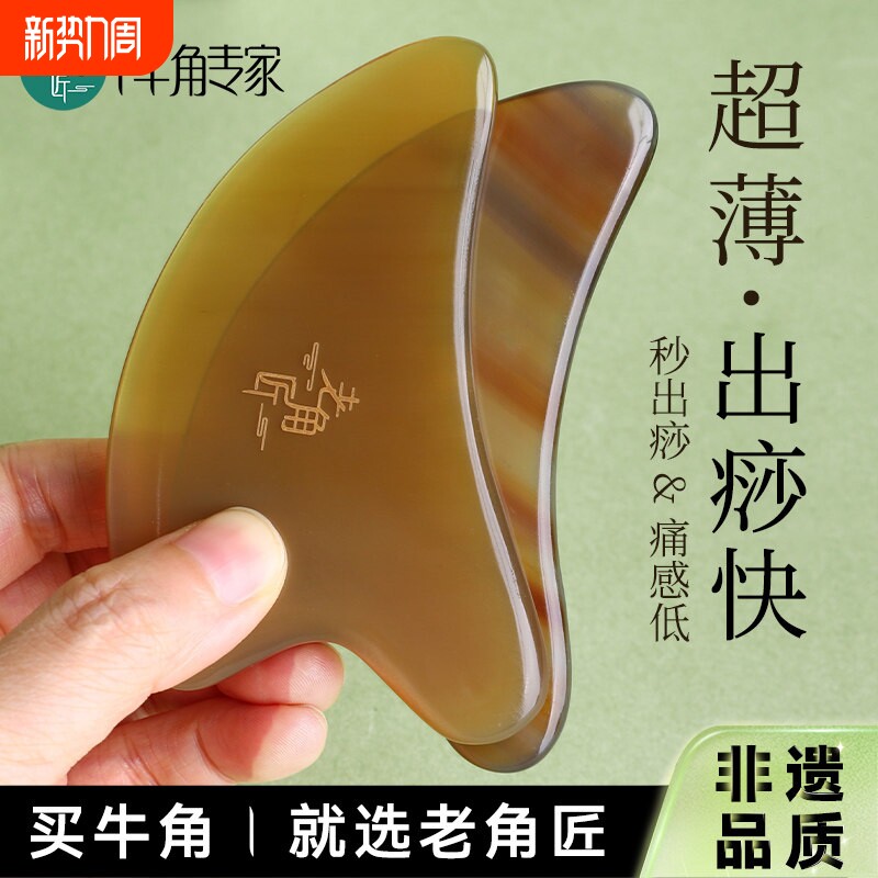 白水牛角刮痧板 面部淋巴刮痧工具 肩颈刮痧美容套组 全身通用刮