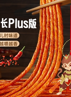 贤哥金箍棒素牛筋一根超长网红香辣麻辣辣条休闲零食小吃