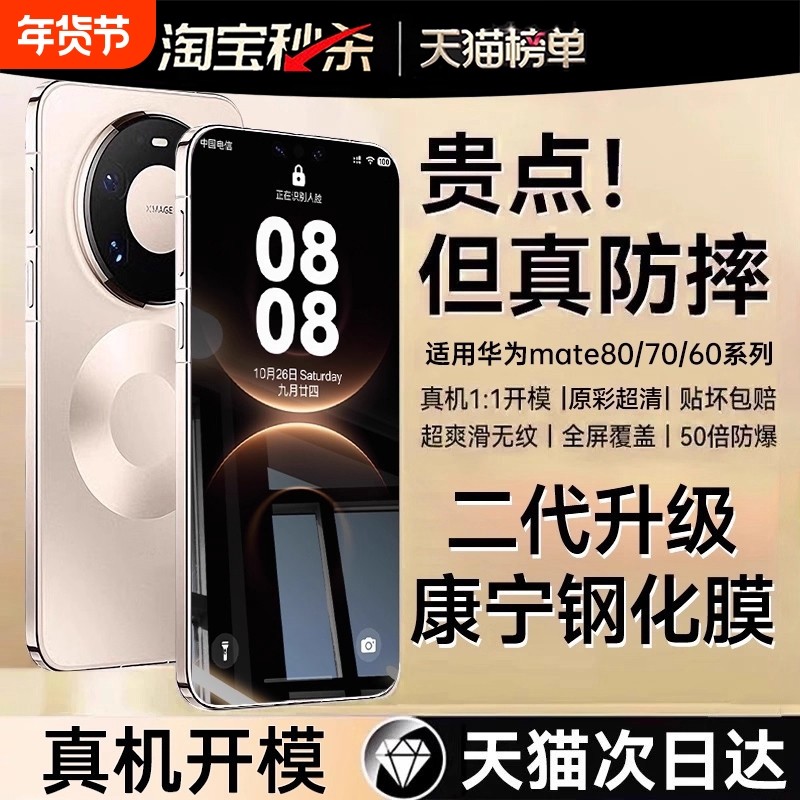 【二代康宁】适用华为mate80钢化膜mate60pro手机膜pura70/mate40/50/30曲屏nova14贴13全屏12新款nove11保护,3C数码配件,手机贴膜,淘宝优惠券,粉丝福利购,淘宝优惠卷