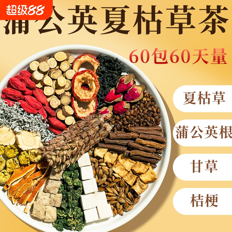 蒲公英夏枯草茶叶葛根茯苓养生茶陈皮甘草桑叶玫瑰花茶女性