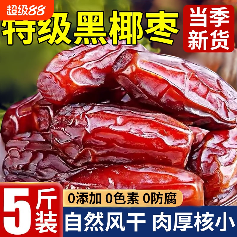 椰枣黑耶枣非特级迪拜阿联酋沙特伊朗进口新特疆产果干蜜饯旗舰店