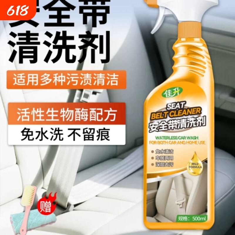 汽车安全带专用清洗剂专用内饰强力去污免水洗清洁布艺座椅车顶%