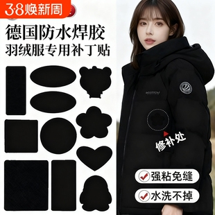 羽绒服补丁贴自粘布贴无痕贴免缝补黑色可水洗修补衣服破洞贴粘贴