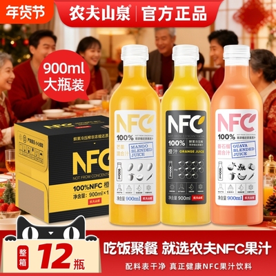 农夫山泉NFC纯果汁聚会高端饮料