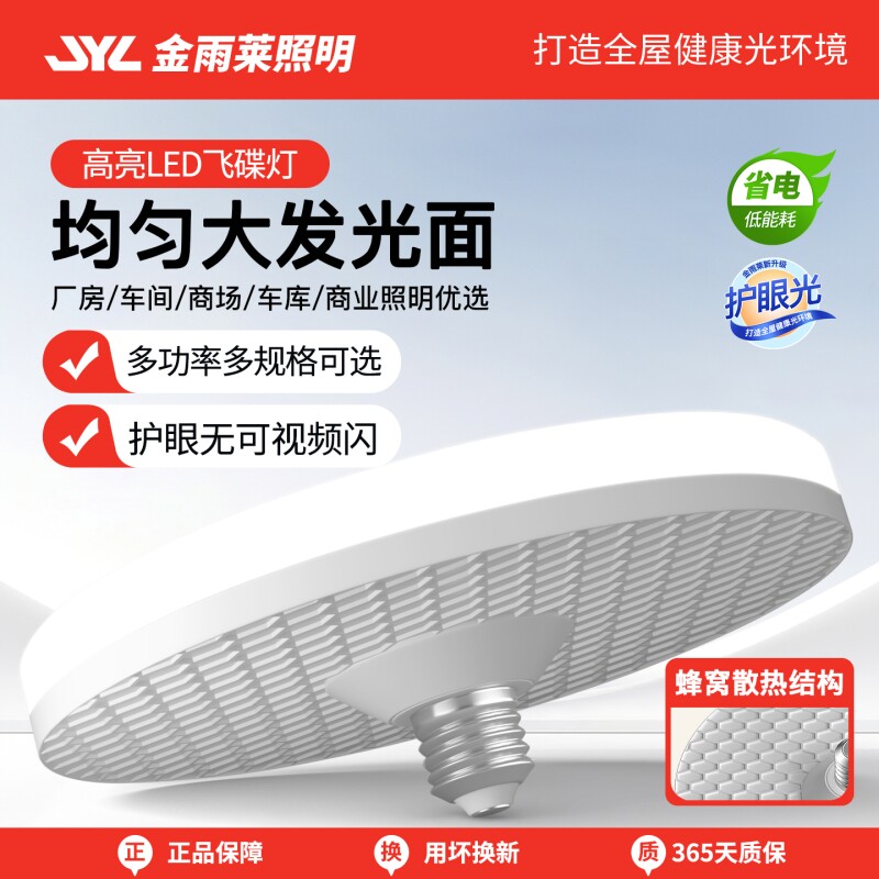 led灯泡飞碟灯照明全光谱卧室护眼节能灯客厅主灯e27螺口高显光