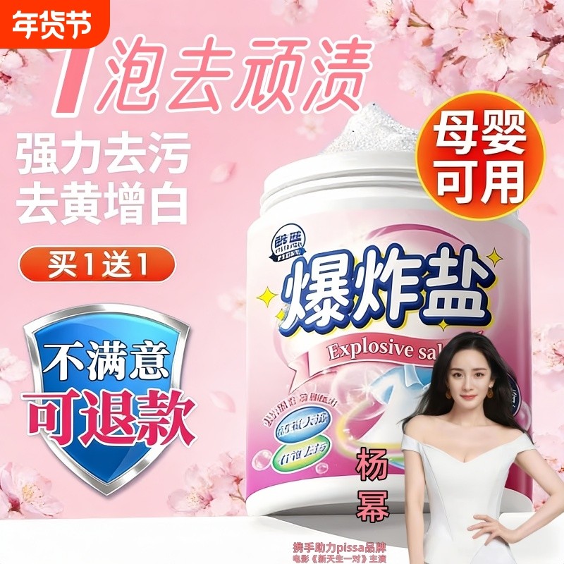 爆炸盐洗衣去污渍强婴幼儿去黄增白漂白剂白色衣物旗舰店正品神器,洗护清洁剂/卫生巾/纸/香薰,彩漂,淘宝优惠券,粉丝福利购,淘宝优惠卷