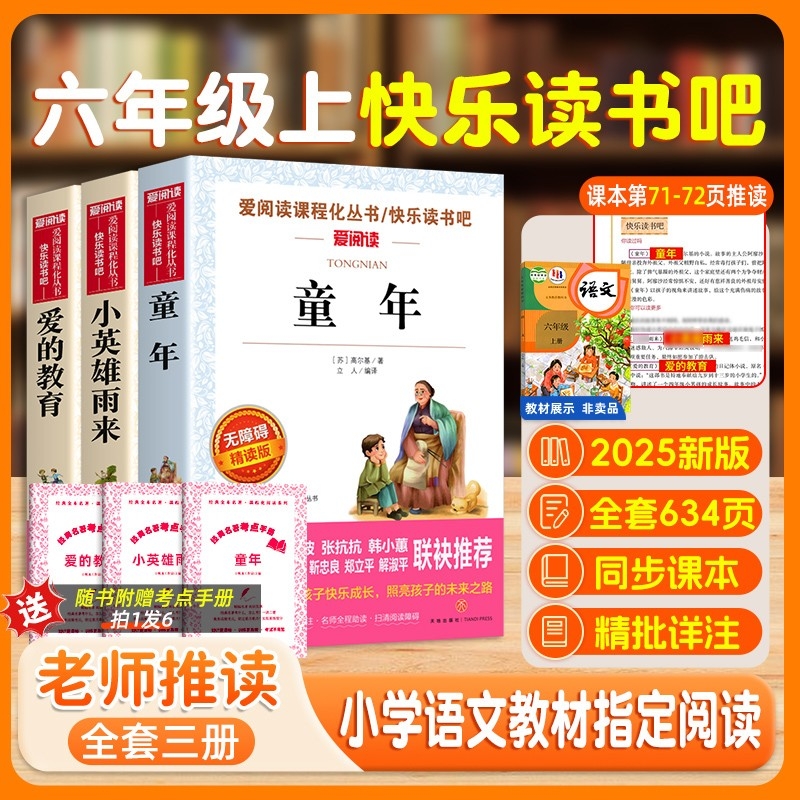 童年六年级上册必读正版的课外书