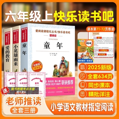 童年六年级上册必读正版的课外书