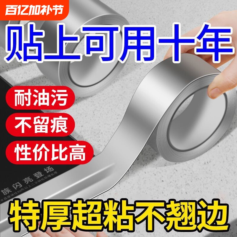 加厚铝箔胶带耐高温油烟机排烟管道水管密封厨房补锅自粘贴锡纸锡箔纸防水防晒隔热玻纤布粘性强贴条水槽防油
