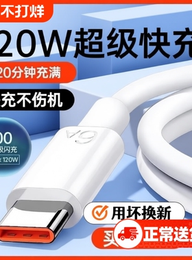 【120W超级快充】Type-c数据线6A/5A适用华为p30p40小米9安卓mate60/40pro充电器线nova7/9/8荣耀机原装安卓