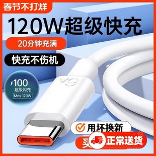 【120W超级快充】Type-c数据线6A/5A适用华为p30p40小米9安卓mate60/40pro充电器线nova7/9/8荣耀机原装安卓