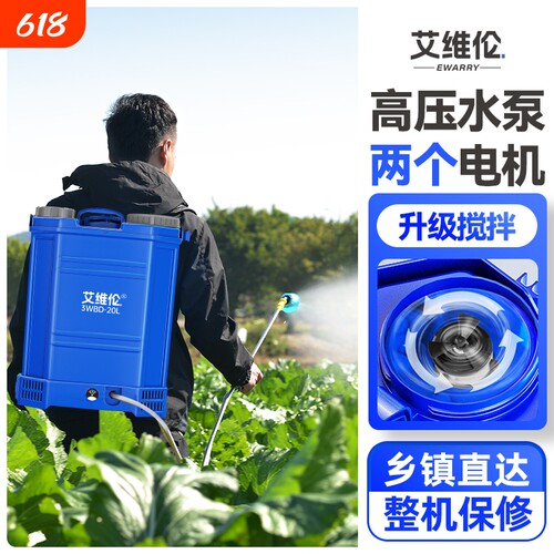 艾维伦电动喷雾器高压农用锂电池背负式喷洒搅拌打药机喷壶