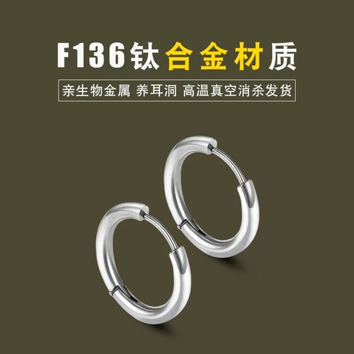f136钛合金耳环医用级钛钢针素圈耳圈男女耳骨钉养耳洞防过敏耳饰