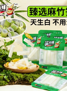 笋小样脆笋零食|回头客超4900人