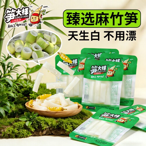 笋小样脆爽竹笋条独立包装