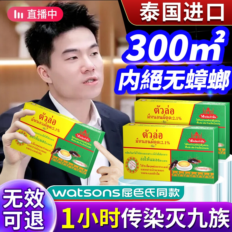 泰国蟑螂药专用非无毒正品第强效虫卵双杀胶饵灭蟑螂强力蜘蛛专业
