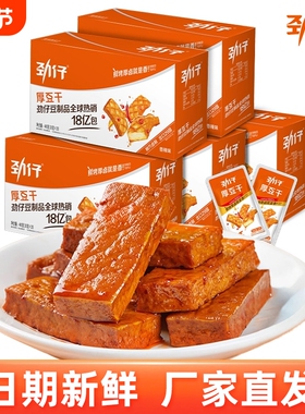 劲仔厚豆干40包香辣麻辣零食豆腐干小吃休闲解馋小零食吃货食品