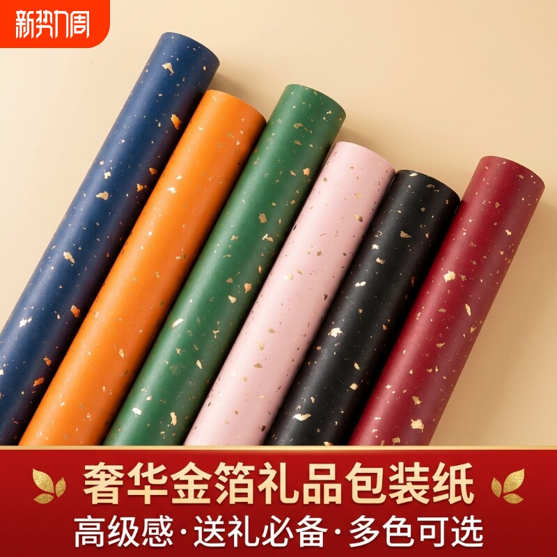 包装纸礼品纸款洒金生日礼物新年情人节红色礼盒包装高级女神结婚