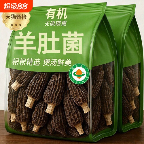 羊肚菌干货50g|超1000次加购