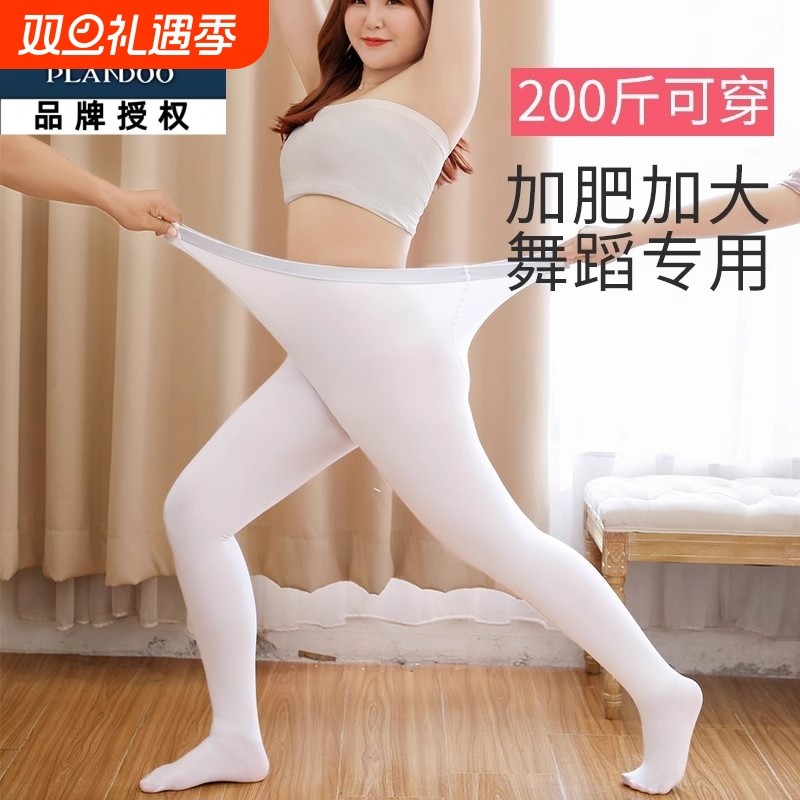 白色丝袜连裤袜加肥加大码春夏成人舞蹈袜学生胖mm打底袜天鹅绒