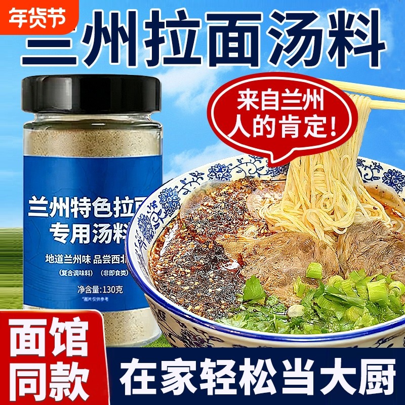 正宗兰州拉面专用汤料旗舰店商用牛肉拉面调味粉西北特色牛肉面,粮油调味/速食/干货/烘焙,复合食品调味剂,淘宝优惠券,粉丝福利购,淘宝优惠卷
