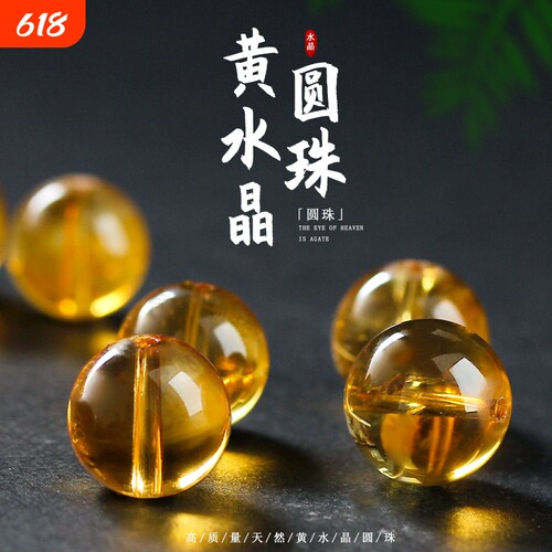 巴西暴力黄水晶9A|超1000次加购
