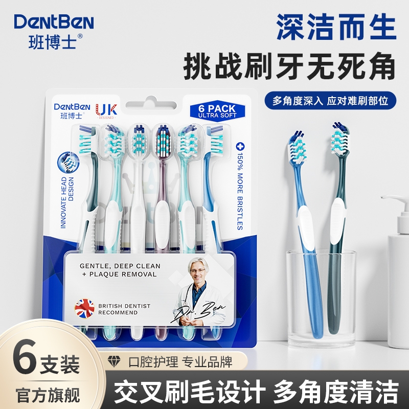 班博士交叉刷头六只家庭装