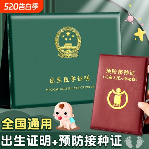 【宝妈强力推荐】出生证明保护套