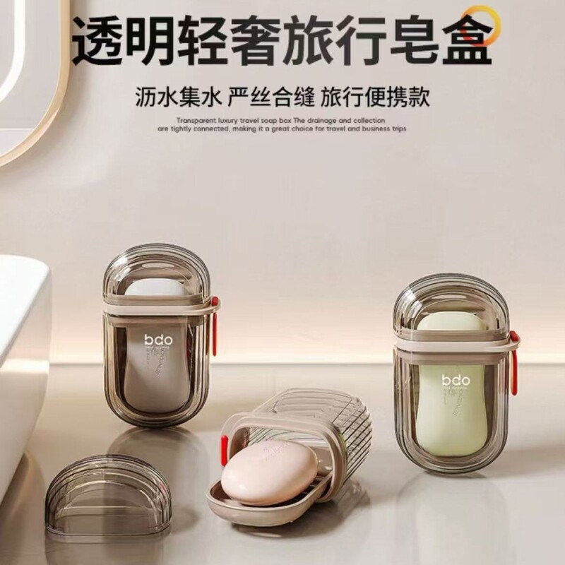 肥皂盒旅行便携式密封带盖沥水香皂盒出差迷你肥皂收纳盒出行防水