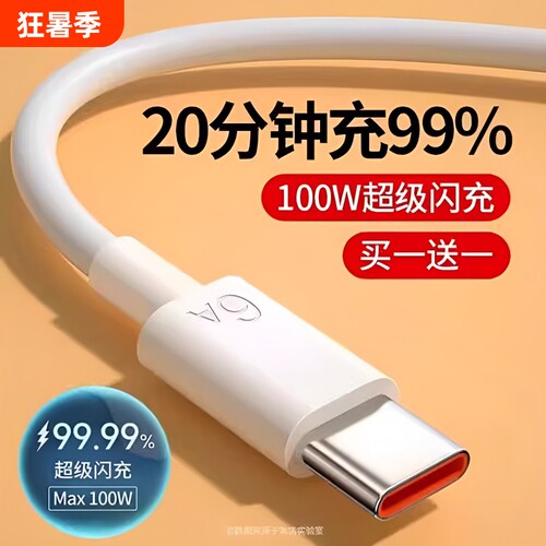 6AType-c数据线充电线适用华为快充120w超级100W手机5a安卓线小米vivomate60p50器p30冲nova7pro加长tpyec66W